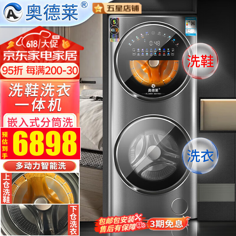 奥德莱（AOD）滚筒洗鞋机全自动双子洗衣机分区舱洗烘一体机双层分筒刷鞋机家用烘干子母洗鞋15KG一体机 15KG洗鞋洗衣一体机-UV除菌-洗烘一体