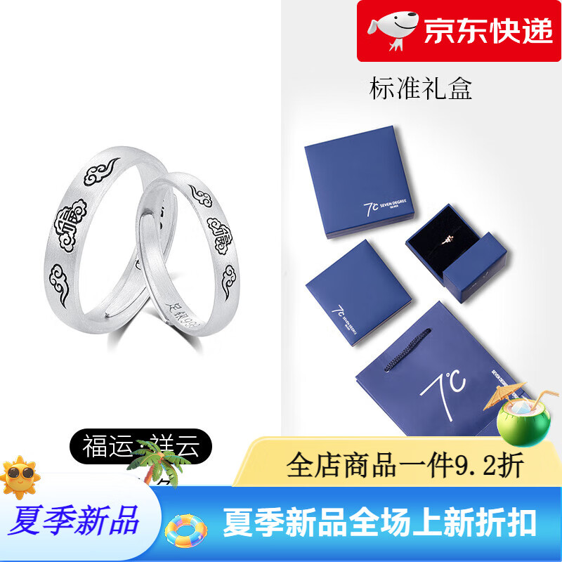 七度（SEVEN DEGREE）銀飾 999銀戒指情侶對戒一對祥云福新中式國潮風(fēng)古風(fēng)配飾對戒 情侶對戒 開(kāi)口可調節
