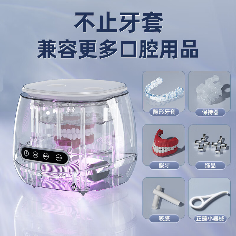 新款家用超声波牙套清洗器清洁器首饰假牙保持器紫外线清洗仪 【白色】三挡定时+304内槽+蓝光 赠6片泡腾片