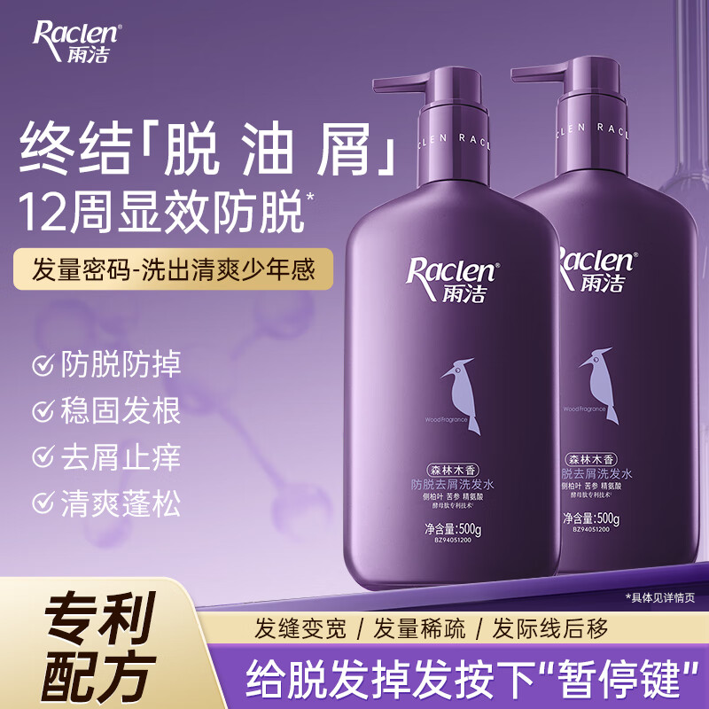 雨洁(RACLEN)防脱去屑洗发水控油蓬松止痒洗发露 防脱洗发水500g1瓶