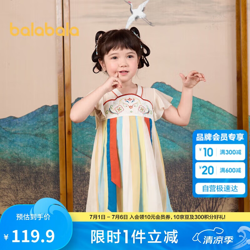 巴拉巴拉女童連衣裙夏裝兒童裙子國風(fēng)漢服襦裙寶寶網(wǎng)紗裙208224111013