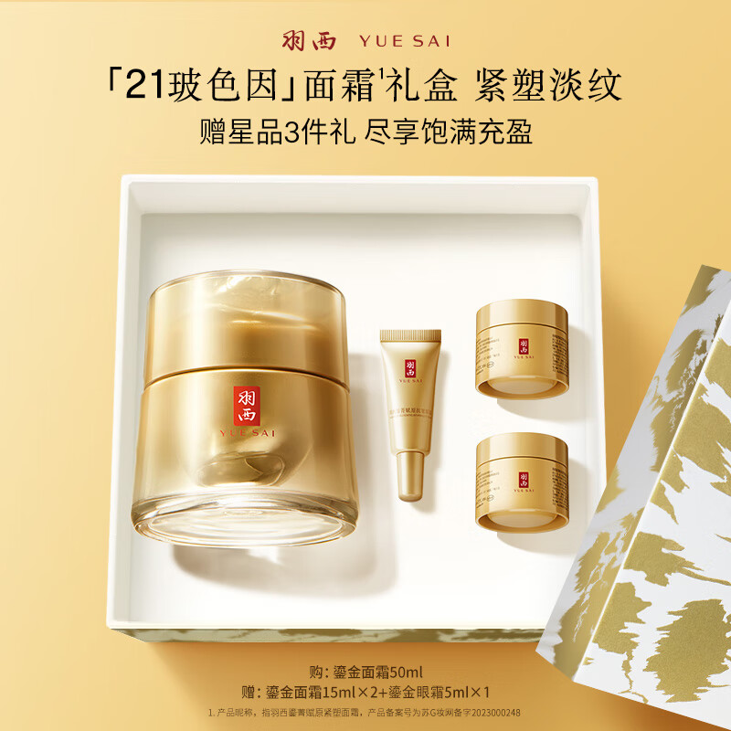 羽西【官方】羽西鎏金面霜 21玻色因溶液抗皱紧致保湿补水促生胶原 50ml 自用