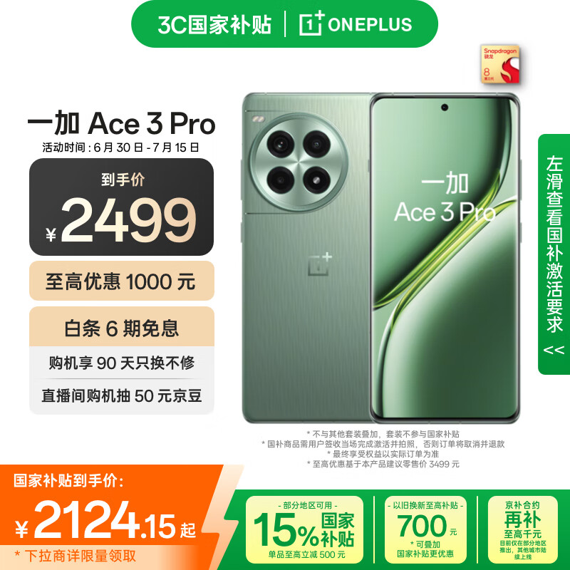 一加 Ace 3 Pro 16GB+512GB 绿野素青 第三代骁龙 8 旗舰芯片 冰川电池 国家补贴 oppo智能游戏5G手机