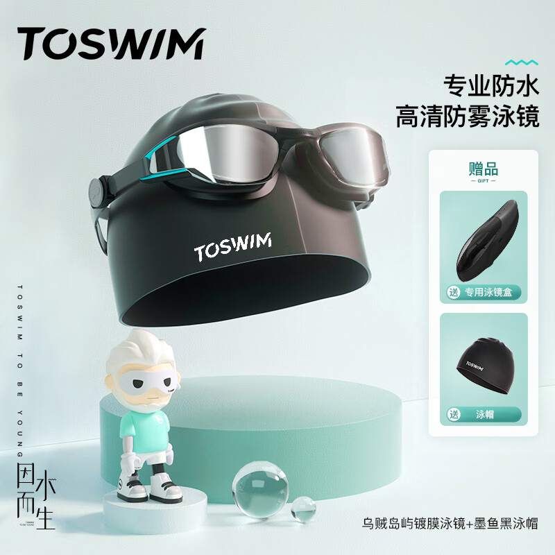 TOSWIM拓胜大框泳镜男女士成人游泳镜防水专业防雾高清潜水游泳眼镜套装 乌贼岛屿【大框镀膜款】 平光无度数