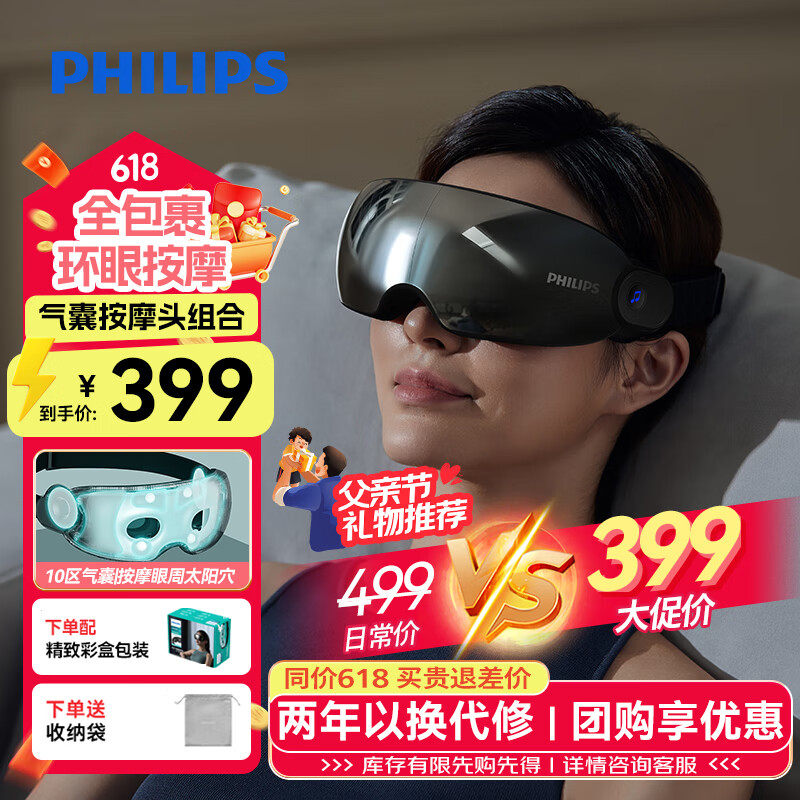 飞利浦（PHILIPS）眼部按摩仪可视化护眼仪眼睛穴位按摩器蓝牙睡眠眼罩缓解眼疲劳送男女友长辈生日父亲节礼物7101E