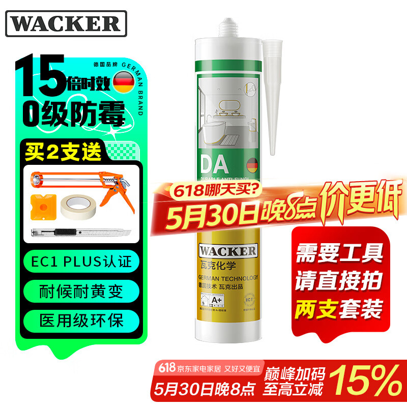 瓦克（WACKER）DA防霉玻璃胶厨卫专用密封胶防水美容胶中性马桶封边硅胶白色1支 