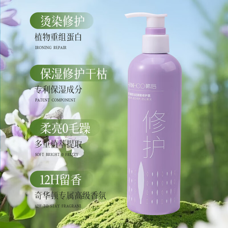 韩后鱼子酱护发素女士旗舰店正品蛋白还原酸柔顺干枯毛躁修复顺滑发膜 【修护防断发护发素】260ml*1瓶