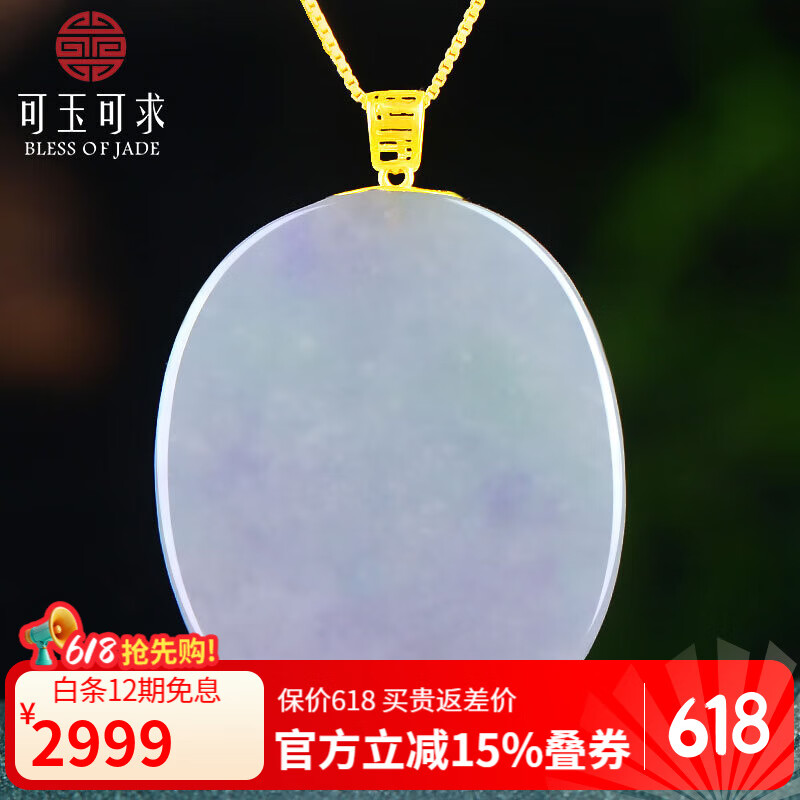 可玉可求孤品春彩翡翠平安無事牌玉吊墜 女款18K金鑲玉鎖骨鏈 送女友禮物 款一  K3207z
