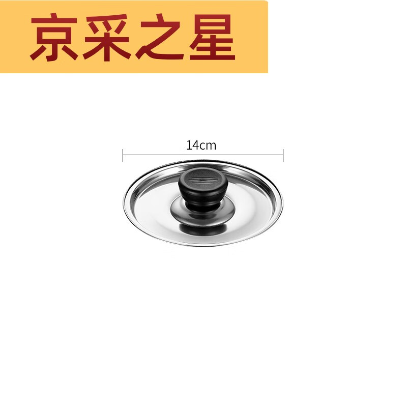 咏幻商用摆摊方形盆麻辣烫锅汤粉锅煮面锅虾滑饺子锅油炸锅煤气电磁炉 盖子一个 14cm