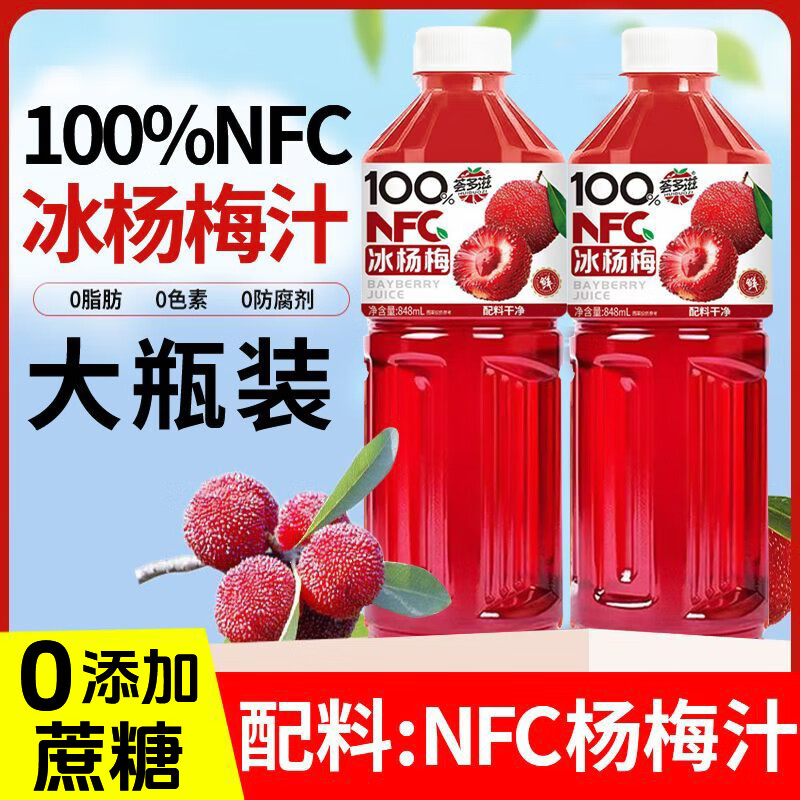 100%冰杨梅汁NFC杨梅果汁饮料0蔗糖无添加饮品848ml大瓶整箱特价 杨梅汁【4瓶】批发价