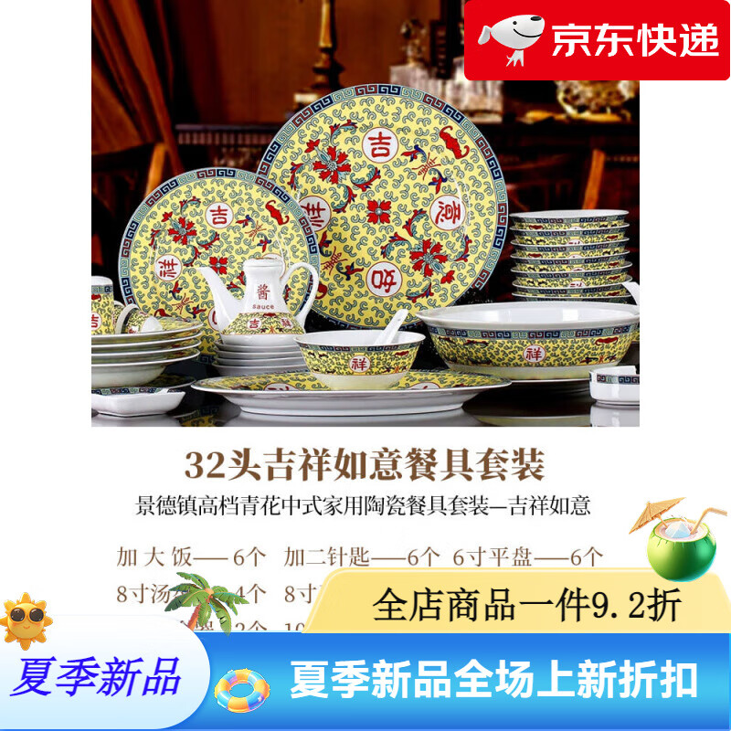 紅葉（RL）瓷器景德鎮中式瓷器碗碟盤(pán)套裝家用送禮陶瓷餐具套裝吉祥如意 吉祥如意 32頭