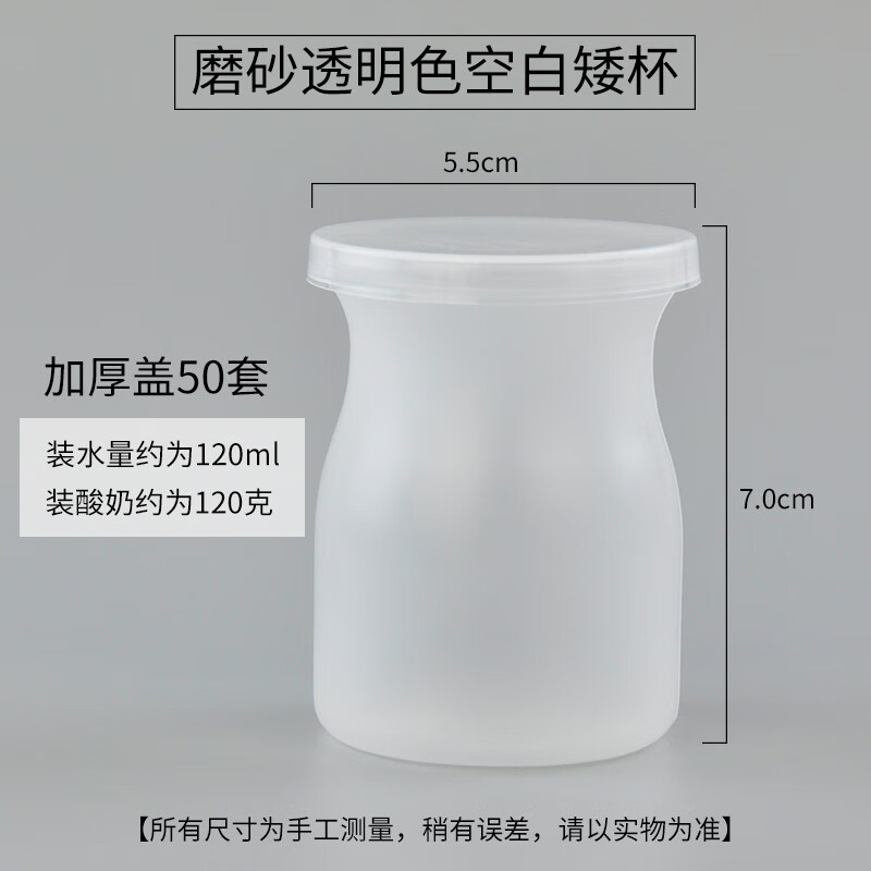 萊麗夫一次性布丁杯酸奶瓶塑料雙皮奶杯子耐高溫奶凍慕斯果凍杯商用帶蓋 120毫升空白(矮杯)50套 配加厚蓋