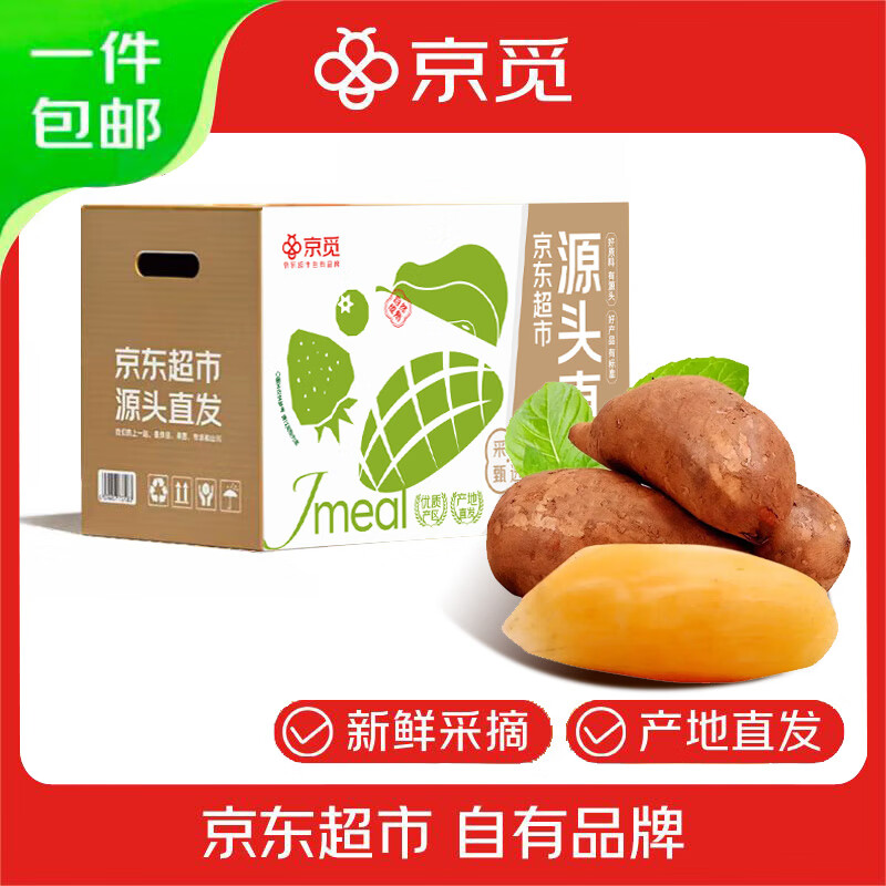 京觅云南天山雪莲果黄心雪莲现挖水果4.5斤300g+源头直发包邮	