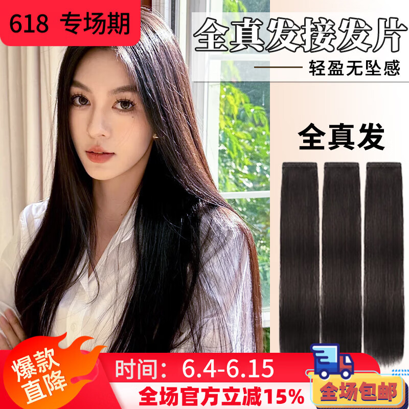 嵐婷假發(fā)片長(zhǎng)發(fā)三片式全真人發(fā)無痕隱形補(bǔ)發(fā)量蓬松接發(fā)假發(fā)女真發(fā)發(fā)片 三片裝接發(fā)片 【淺棕色】 60cm