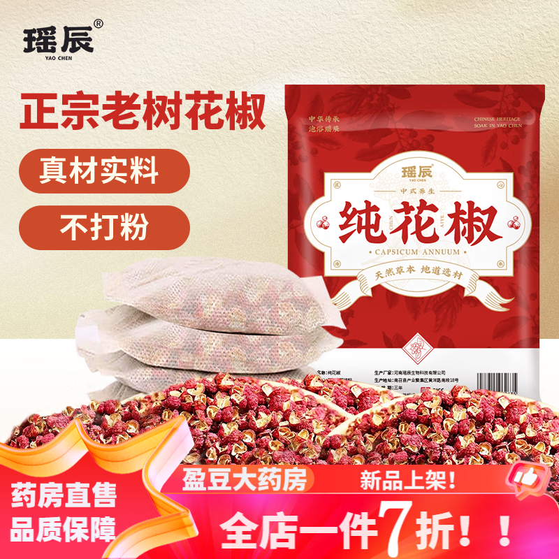 花椒泡腳藥包祛濕驅(qū)寒去濕氣助眠中藥專用泡腳花椒足浴包浴足劑 【真材實料】純花椒泡腳包 【療程裝】3袋90包2700克