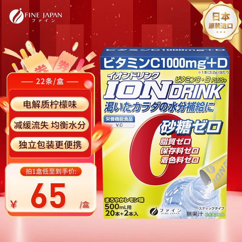 FINE JAPAN电解质饮料冲剂柠檬味日本无白砂糖补充能量水分健身运动22条/盒