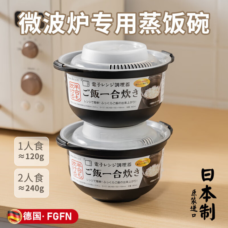 FGFN德国进口微波炉蒸米饭器皿一人食煮饭碗饭盒容器厨房必 蒸饭碗【860ml-单个装】