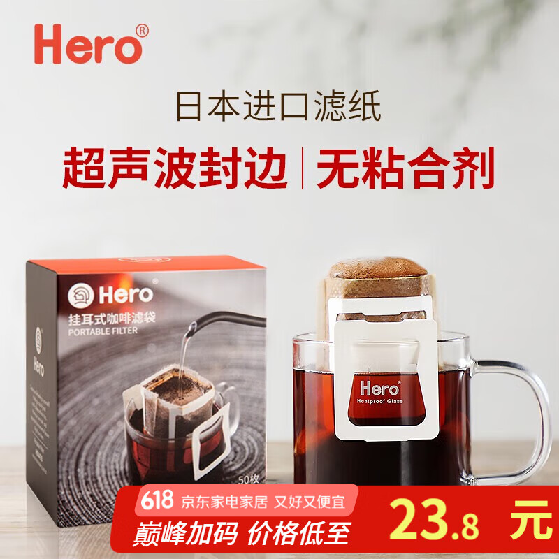 Hero掛耳濾紙便攜滴漏式手沖濾杯咖啡過(guò)濾紙袋濾網(wǎng)咖啡粉濾袋掛耳袋