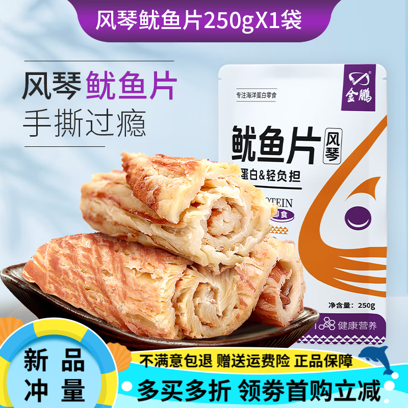 金鵬風(fēng)琴魷魚(yú)片500g手撕魷魚(yú)絲烤魷魚(yú)條即食海味網(wǎng)紅小吃休閑零食 碳烤原味250g