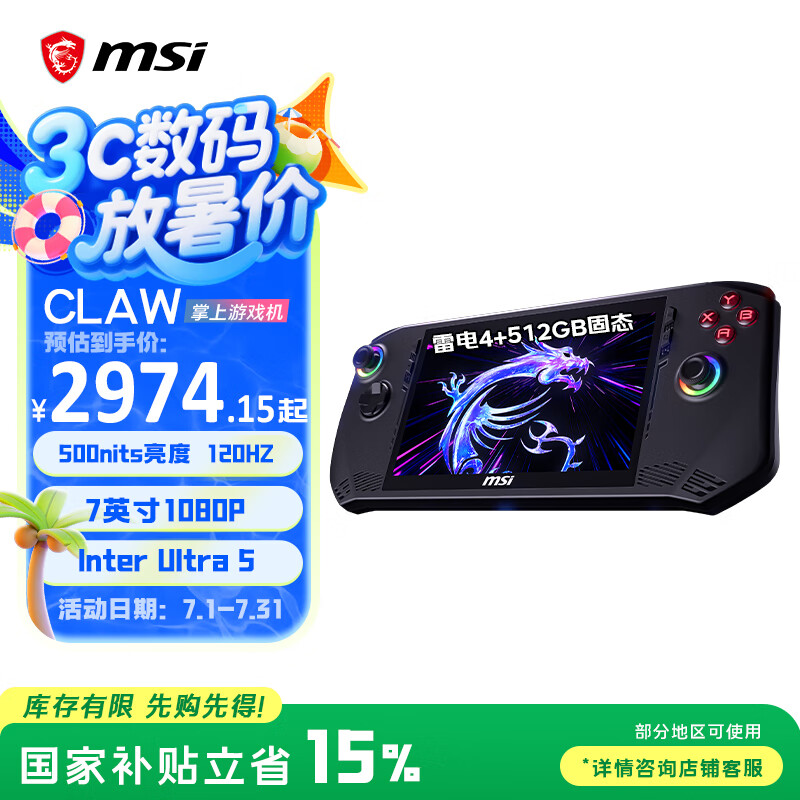΢�� ������Ϸ�� CLAW7 7Ӣ�硢120Hz��512G��̬��16G�ڴ�