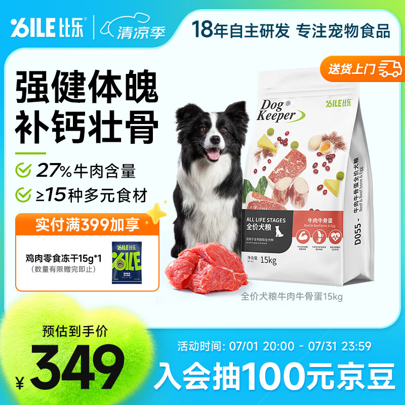 比乐守护者 牛肉牛骨成幼犬通用狗粮15kg小型中大型犬泰迪金毛