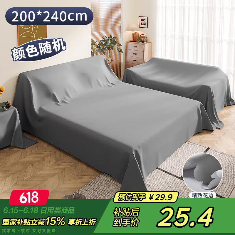 京惠思创家具防尘布床罩防尘罩沙发遮灰布家具遮盖布挡灰布