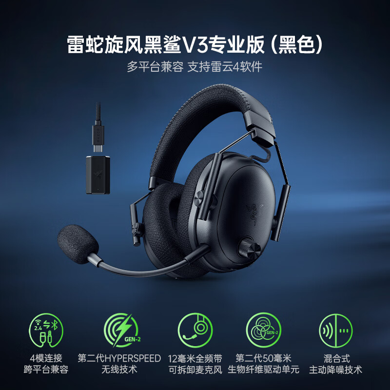 雷蛇（Razer）旋风黑鲨V3pro专业版 无线头戴式电竞游戏耳机耳麦 主动降噪四模EQ调节THX 三角洲指定CSGO吃鸡 黑