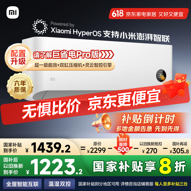 小米（MI）米家 1.5匹 新一级能效 巨省电 变频冷暖  壁挂式空调挂机KFR-35GW/N1A1【国家补贴20%】