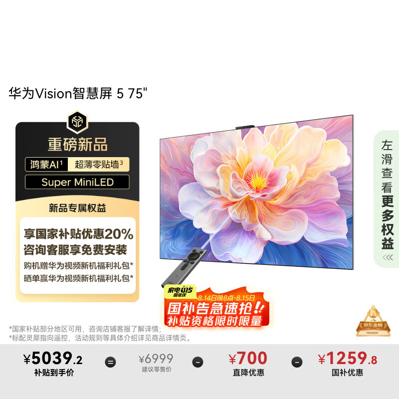 ��Ϊ ���� 75Ӣ�� Vision�ǻ��� 5 HD7XAJMN