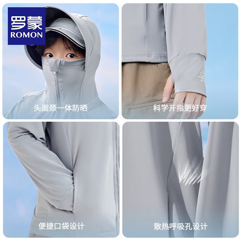 罗蒙儿童防晒衣2026夏季男童防晒衫遮阳女童轻薄款连帽防晒服外套童装 浅灰色【男女同款】 UPF50+ 160