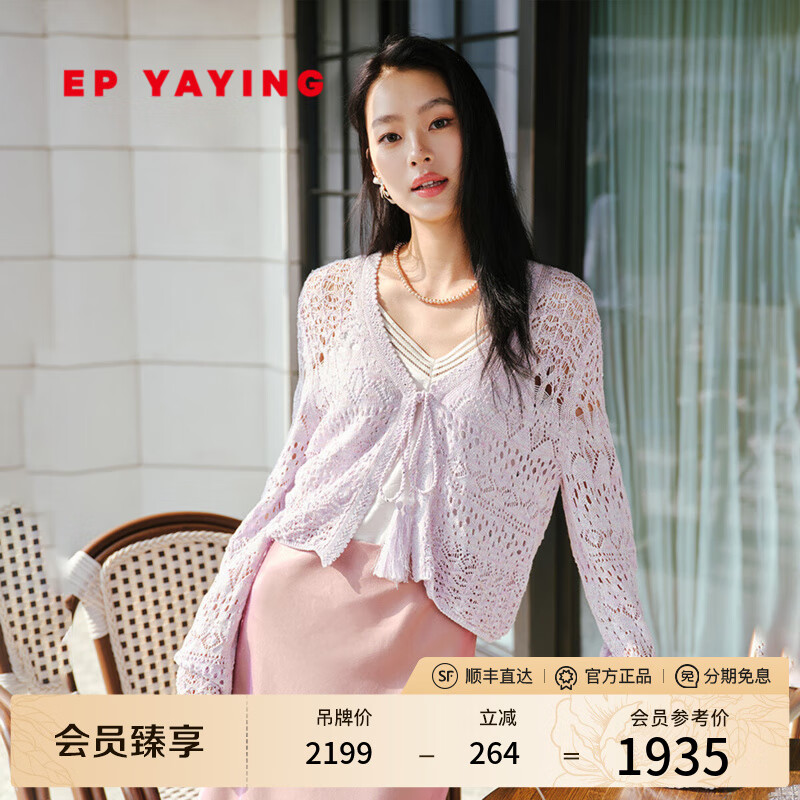 EP雅莹女装 棉麻手工钩织镂空针织罩衫外搭 2025夏季新款9118A 紫色 L