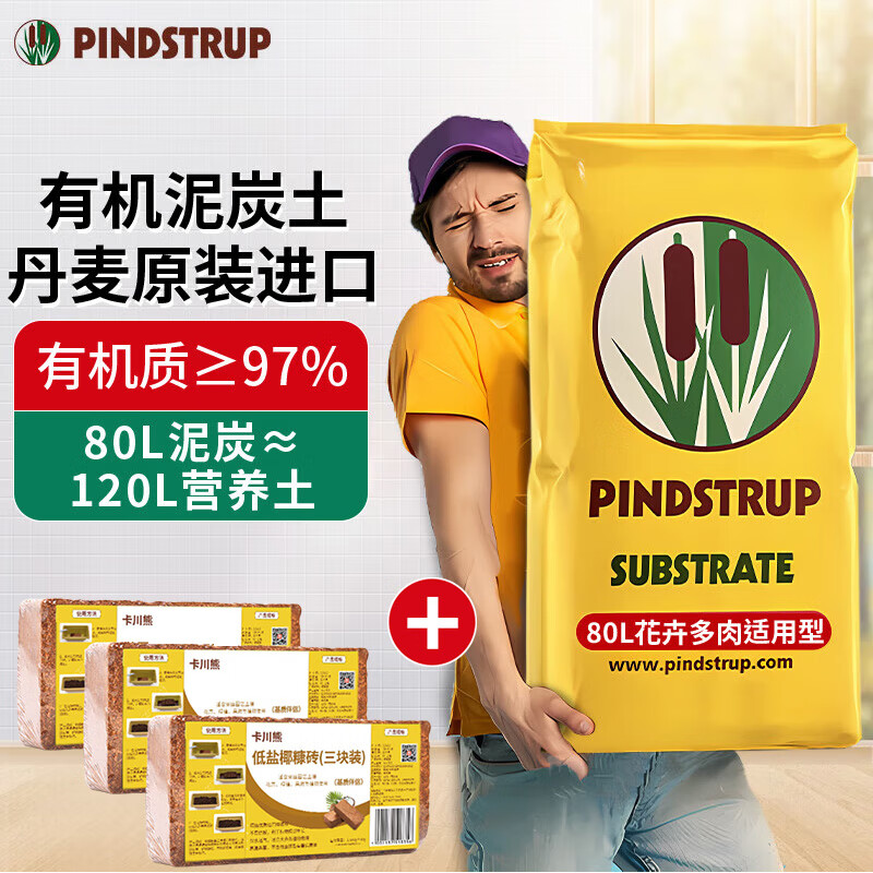 品氏基質(zhì)有機營(yíng)養土通用型丹麥進(jìn)口種植土壤花卉綠植種菜泥炭土 10-30mm花卉性?xún)r(jià)比套裝