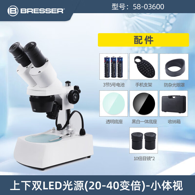 寶視德光學(xué)電子體視顯微鏡高清專業(yè)級生物實驗上下雙LED光源專業(yè)醫(yī)用臺式體式顯微鏡工業(yè)級雙目三目 上下雙LED光源(20-40變倍)