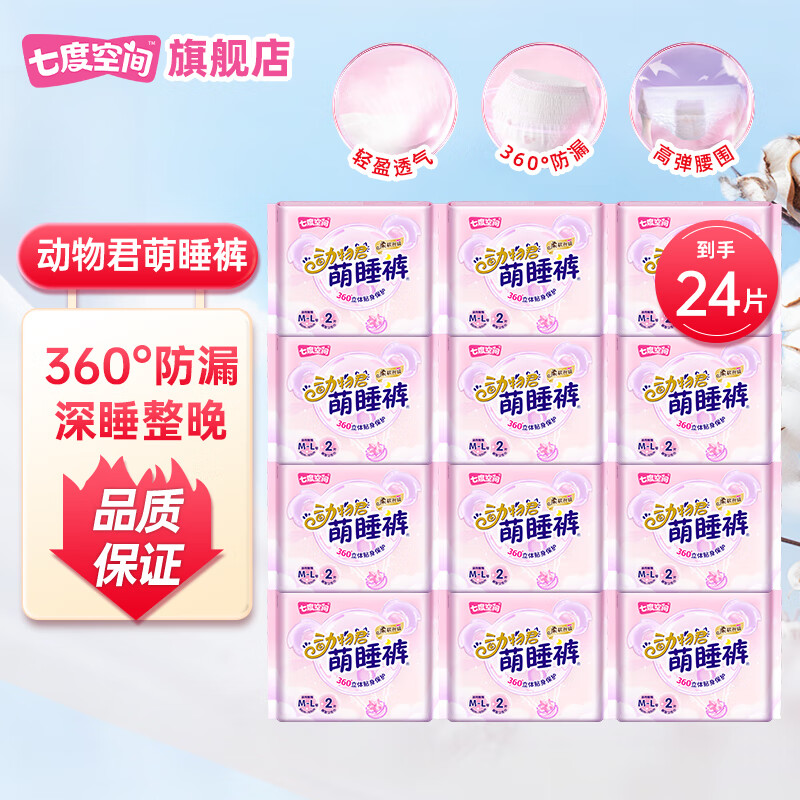 七度空间动物君安睡裤24条到手仅27.8元