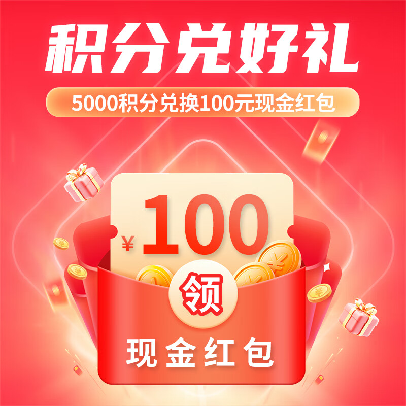 固万基非卖品 积分兑换红包1个 非卖品 积分兑换红包1个