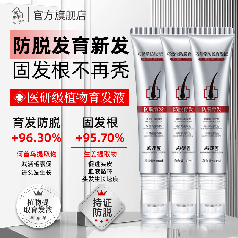 淘米匠育发液强根建发防脱育发精华液 滋养头皮毛囊赋活育发精华密发液 【养发一周期】3支装-强韧发根