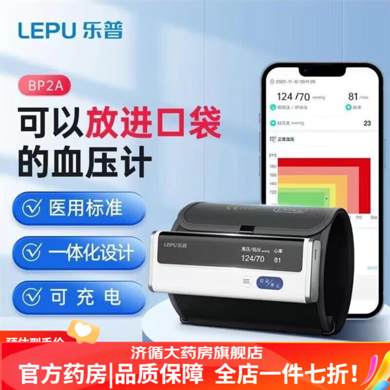 樂(lè)普血壓計(jì) 家用上臂式全自動(dòng)電子測(cè)壓儀心電心率血壓精準(zhǔn)測(cè)量?jī)x 血壓計(jì)BP2A(測(cè)血壓)