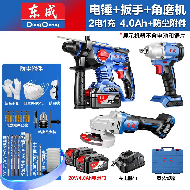 东成20V无刷充电电锤DCZC22B锂电电锤冲击钻电钻电镐三用东城电动工具 电锤/冲击扳手/角磨机【2电1充】
