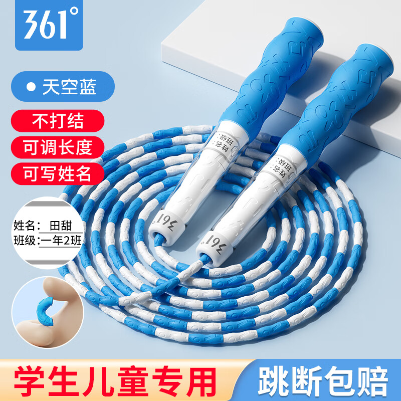 361°儿童初学竹节跳绳小学生幼儿园3-5-6-12岁一年级考试训练比赛专用 学校推荐【蓝色】不打结/不绕绳
