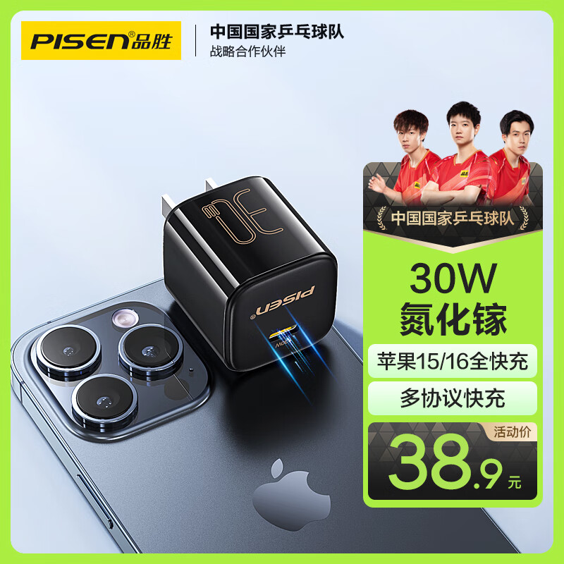 品胜 氮化镓苹果充电器iPhone16promax充电头PD30W快充小巧通用苹果15/14小米华为手机iPad平板插头27W