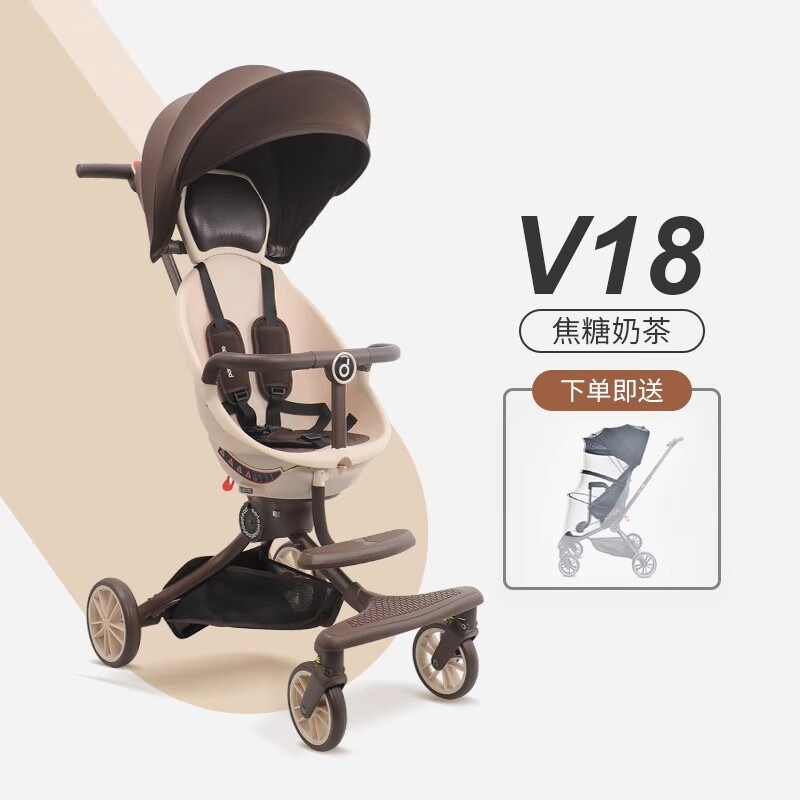 宝宝好V207溜娃神器轻便可折叠遛娃车双向推车儿童婴儿推车神器 V18-焦糖奶茶【送防虫蚊帐】