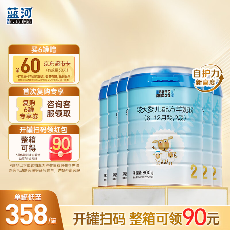 蓝河（blue river）新国标较大婴儿配方绵羊奶粉(6一12月龄 2段) 800g*6罐