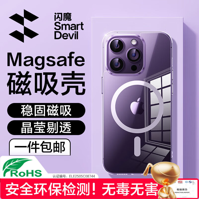 闪魔适用苹果14promax磁吸手机壳iphone14promax保护套磁吸无线充气囊防震高端简约防摔壳全透明