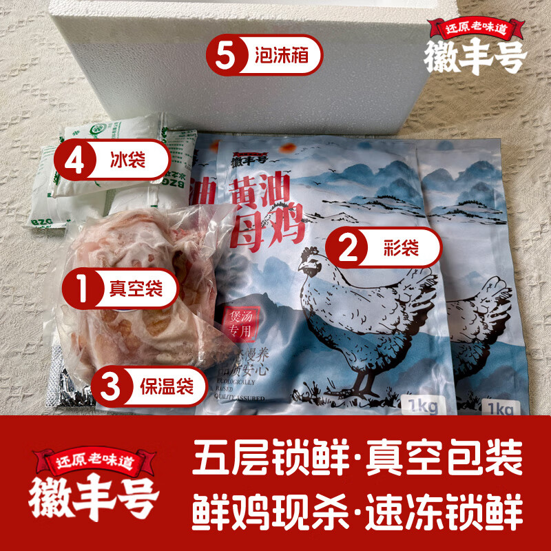 徽丰号 400天黄油老母鸡3只装共6斤 谷饲喂养急冻锁鲜生鲜鸡肉 黄油老母鸡  三只装