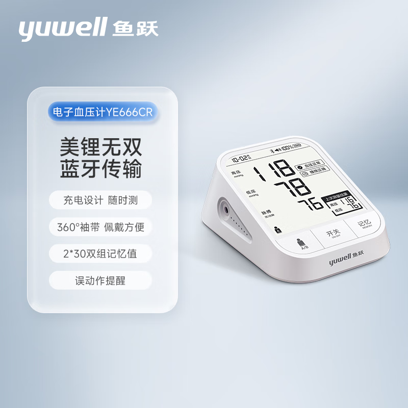 鱼跃电子血压计666CR医用级高精准测量国产大屏老人家用仪器语音背光 YE666CR【旗舰款+充电插电+语音蓝牙背光等】