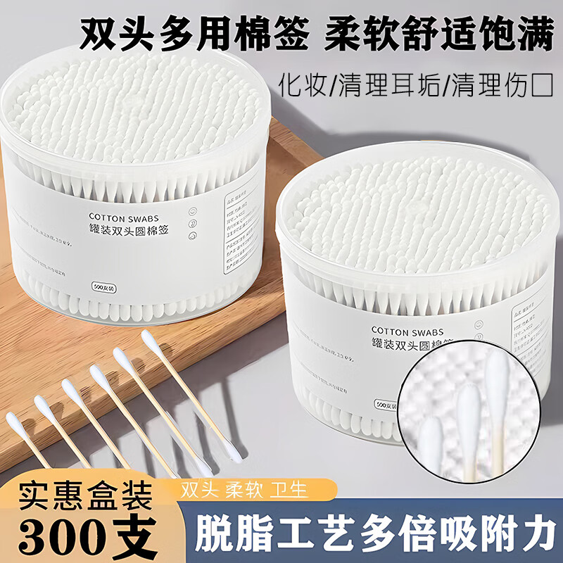 LIFUSHA棉签一次性双头多功能化妆棉棒掏耳朵棉棒家用常备日用棉签棒 常规款 300枚 ×2盒*