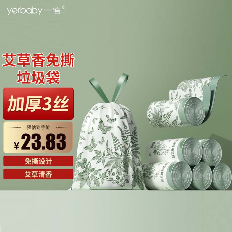一倍免撕抽绳垃圾袋加厚大号客厅专用艾草拉级塑料袋手提家用90只装