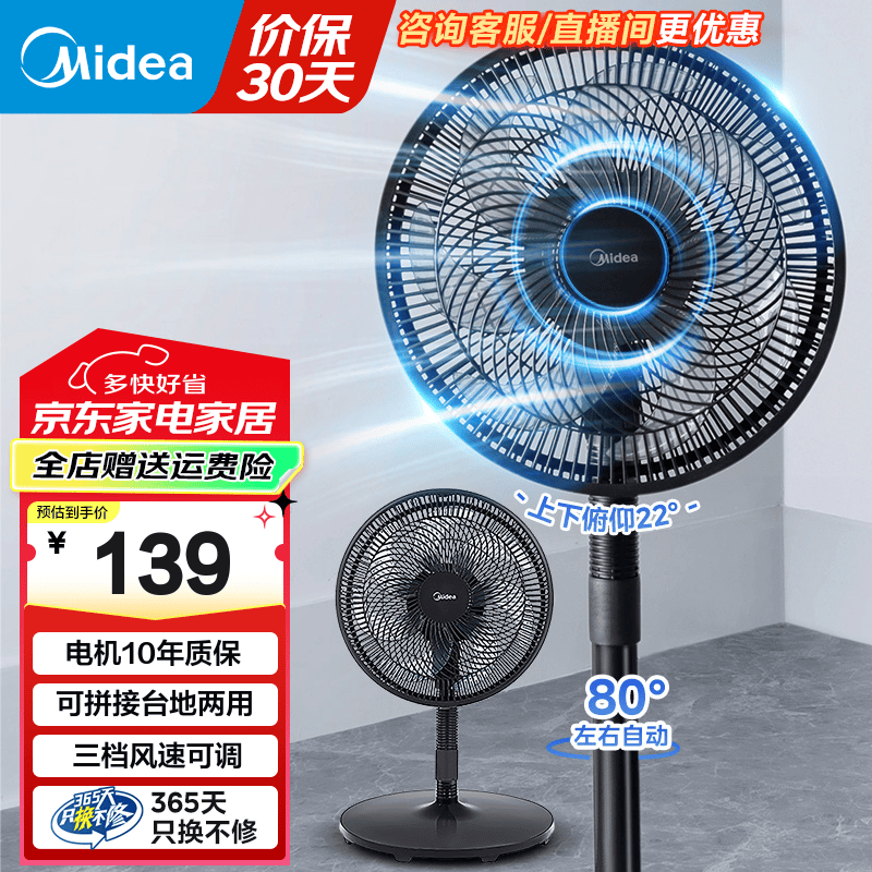 美的（Midea）电风扇 家用风扇 落地扇 立式轻音节能强风电扇 宿舍降温循环柔风自然风桌面小风扇 国家补贴 【7叶台地两用】之选 SAF30AB