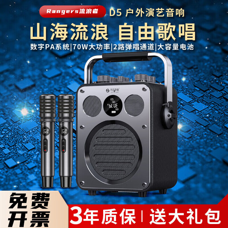 不见不散 SEE ME HERE 69 流浪者D5音响内置声卡户外专业K歌广场舞手提便携式扩音器直播套装家庭ktv超重低音炮蓝牙音箱 D5黑色双麦版+原装箱包+大礼包