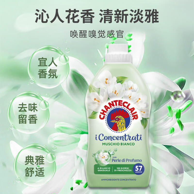 大公鸡管家（CHANTE CLAIR）意大利进口 进口衣物柔顺剂护理剂 衣物蓬松柔软留香 护衣护型 白苔香柔顺剂1140ml